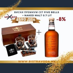 ВИСКИ ПРЕМИУМ СЕТ FIVE BELLS + NAKED MALT 0.7 LIT