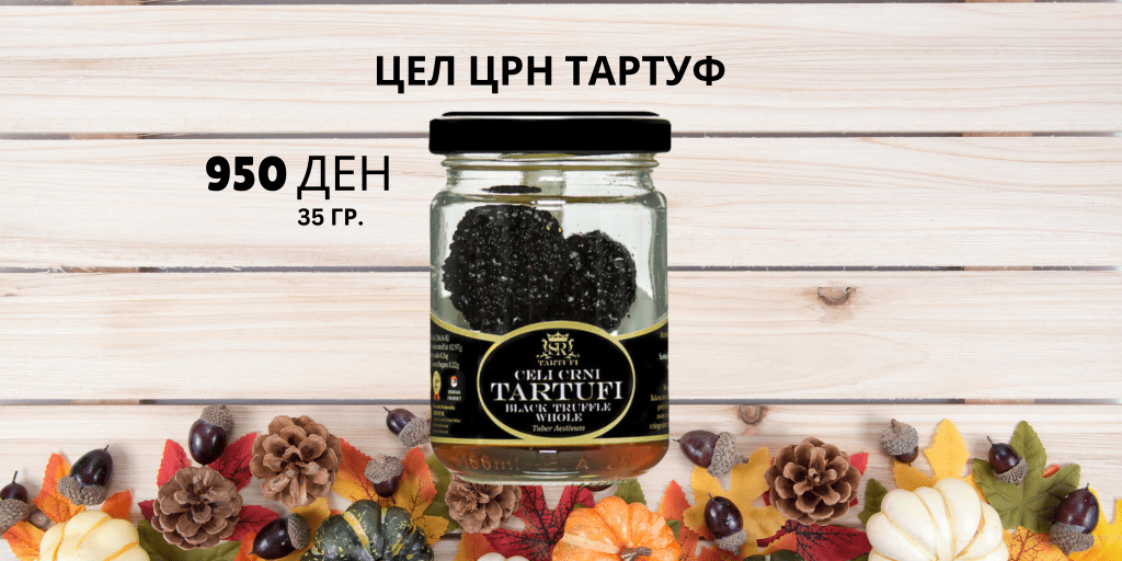 ЦЕЛ ЦРН ТАРТУФ