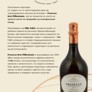 Prosecco Villa Folini – Италијанско Пенливо Вино 0.75 lit