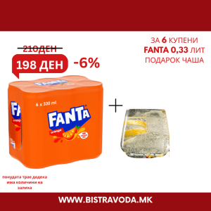Fanta 0.5 lit +Подарок Чаша