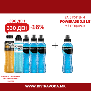 Powerade Mix 0,5 лит 5+1 Подарок