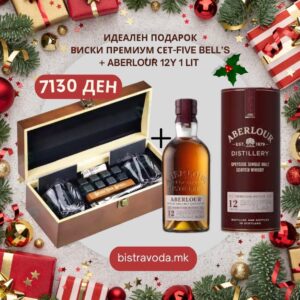 ИДЕАЛЕН ПОДАРОК ВИСКИ ПРЕМИУМ СЕТ-FIVE BELL’S + ABERLOUR 12Y 1 LIT