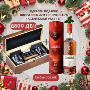 ИДЕАЛЕН ПОДАРОК ВИСКИ ПРЕМИУМ СЕТ-FIVE BELL’S + GLENFIDDICH VAT2 1 LIT