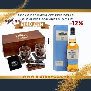 ВИСКИ ПРЕМИУМ СЕТ FIVE BELLS  + GLENLIVET FOUNDERS  0.7 LIT