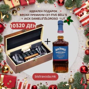ИДЕАЛЕН ПОДАРОК ВИСКИ ПРЕМИУМ СЕТ-FIVE BELL’S + JACK DANIELS OLOROSO  1 LIT
